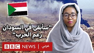 ما هي أبرز تحديات الشباب السوداني في ظل استمرار الحرب؟