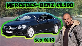 Mercedes-Benz CL500 4matic - Красота !