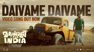 Daivame Daivame Video Song | Malayalee From India | Jakes Bejoy | Nivin Pauly | Dijo Jose Antony