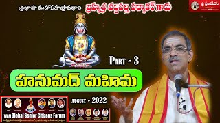 Hanumad Mahima - (Part - 3) హనుమద్ మహిమ|| By Brahmasri Vaddiparti Padmakar Garu