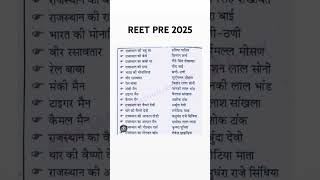 REET Exam 2025 | BSTC EXAM 2025 | Rajasthan Gk | #shorts #explore #gk #reet #bstc2025