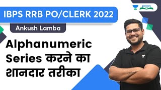 Alphanumeric Series करने का शानदार तरीका | IBPS RRB PO/CLERK 2022 | Ankush Lamba | Bankers Hub