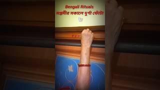 Bengali Rituals || সপ্তমীর সকালে দুর্গা ফোঁটা 🌾🐚 #shorts #viral #youtubeshorts