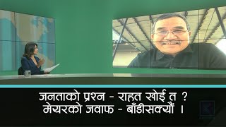 हामीले ५ दिन अगाडि नै राहत बाँडीसक्यौं - ललितपुरका मेयर