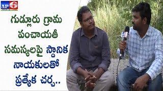 Special Focus On Gudlur Panchayithi Issues || Talk To AP6 ||