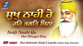 Sukh Nahi Re Har Bhagat Bina | New Shabad Gurbani | Hazuri Ragi Bhai Balwinder Singh Ji Lopoke