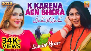 K Karena Aen Bhera |New Song 2023| Somia Khan & Flim Star ⭐️ Khushboo|Official Video|Thar Production