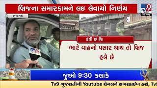 Avoid crossing Vishala- Narol bridge, as authority shuts it following repair works | Ahmedabad | TV9