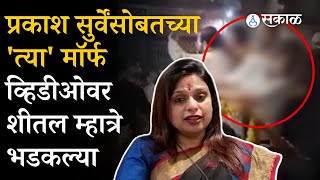 Sheetal Mhatre आणि Prakash Surve यांचा आशीर्वाद यात्रेदरम्यानचा 'तो'  Video Viral