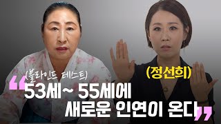 ‘정선희 사주의 비밀’ ••• 신점으로 본다면, 운명적인 삶을 살아온걸까? [용한점집]