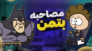 مصاحبه با بتمن