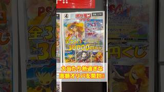 【ポケカ】１パック３万円の高額ポケカオリパを開封してみたら..!? #ポケモンカード #ポケカ