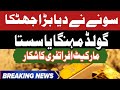 Gold Price Today In Pakistan|Dubai Gold Price Today|24 Karat Gold Rate Online| Gold Price prediction