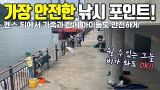 안전한 가족 낚시포인트에서 요즘 가장 핫한 물고기를 잡았습니다!!