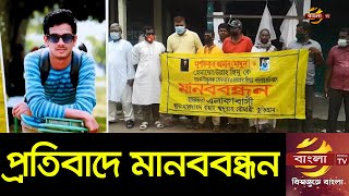 বিশ্ববিদ্যালয়ের ২ শিক্ষার্থীর পকেটে ইয়াবা ঢুকিয়ে গ্রেফতার | Kurigram News | Bangla TV