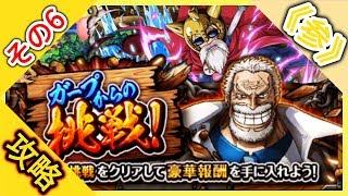 『トレクル・OPTC』｜12月｜ガープからの挑戦！参『正義』その6｜ルーシー(サボ)攻略｜葉雨