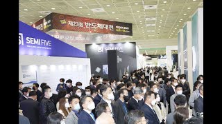 2021 SEDEX 반도체대전 현장 스케치 @Coex