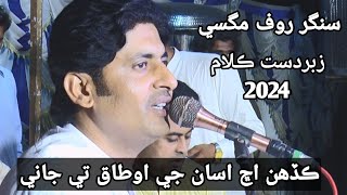 Kadah Ach Otaq || Singer Rauf Mangsi New Hd Song 2024