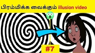 உங்களை மிரளவைக்கும் illusion 😱 #7  #magicillusion #shorts #infinitefactztamil #opticalillusion #find