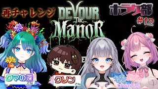 【コラボ配信】リベンジ✨花嫁は幸せになってもらわなくては困るんだよぉぉぉ！！！！！[DEVOUR]