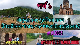 Biharinath Pahar Eco Tourism | Garpanchkot | Baranti | Bankura & Purulia Trip 2021 | Part 1