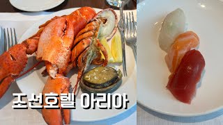 조선호텔 부페 아리아 | 평일 점심에 간다면 추천!