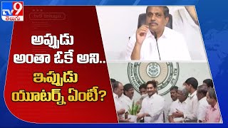 అప్పుడు అంతా ఓకే అని.. ఇప్పుడు యూటర్న్ ఏంటీ? : Sajjala Ramakrishna Reddy | AP PRC issue - TV9