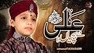 New Heart Touching Manqabat Mola Ali 2023 | Ali De Bacheyan Da | Muhammad Talha Qadri