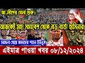 Ajker Bangla Khobor 08 Dec 2024 | Bangladesh Letest News | Somoy Sangbad News | Bangla News Today