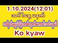 1.ရက်နေ့ မနက်(ဘရိတ်ချုပ်ပြီးတစ်ကောင်းဝင်ယူပါ