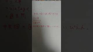 【中央大学2ヶ月で合格企画】残り49日 勉強内容、感想