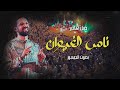 Nass El Ghiwane: A Musical Tribute ناس الغيوان