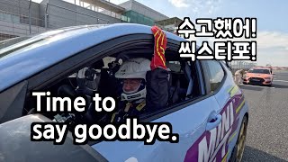 굿바이, 벨로스터 N | 현대 N 페스티벌 벨로스터 N 컵 마지막 경기 | Goodbye Veloster N