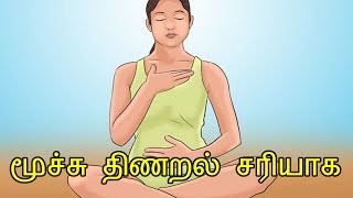 மூச்சு திணறல் சரியாக  ! ¦ Health Tips