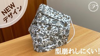 【型崩れしにくい！】プリーツマスクの作り方/DIY/ハンドメイド/マスクフレーム/シリコン/インナーマスク/オーガニックコットン/シルク