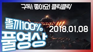 [똘끼 풀영상]2018.01.08(월) 리니지M