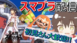 (スマブラSP)参加型！主固定専用部屋