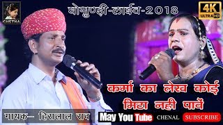 Karma का लेख कोई मीठा नहीं पाए !! Hira lal Rav !! घोसुंडी लाईव !! Ghosundi Live