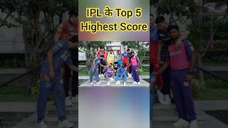 IPL के Top 5 Highest Score #cricket #iplorangecap #cricketrecord #ipl #ipl2023latest #shortsvideo