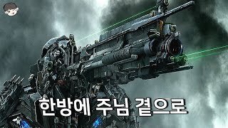 트랜스포머 속 오지게 간지폭발 했던 빌런 로봇 베스트