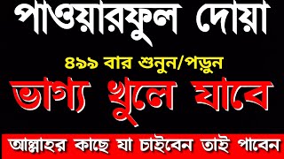 হঠাৎ ভাগ্য খুলে যাবে,অভাব অনটন দূর হবে,মনের আশা পূর্ণ হবে,গোপন গুনাহ মাফ হবে ১০০% পরিক্ষিত আমল করুন