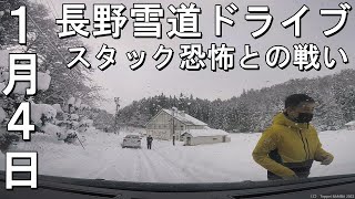 大雪の長野無事走破できたか？