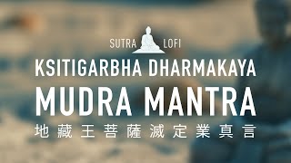 地藏王菩薩滅定業真言 Ksitigarbha Dharmakaya Mudra Mantrah