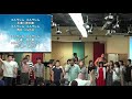 2019_08_25 主を求める church of praise international