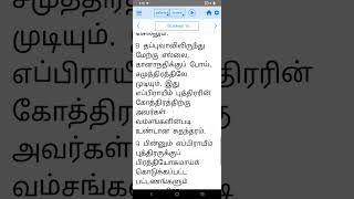 #யோசுவா(#அதிகாரம்16),#தமிழ்பைபிள் ,#tamilbible,#பழையஏற்பாடு,#வேதவசனங்கள்,#jesusismybestfriend