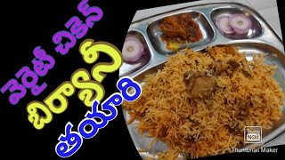 వెరైటీ చికెన్ బిర్యానీ తయారి | Chicken Biryani Restaurant Style | quick chicken biryani in telugu