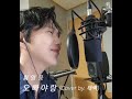 황영웅 - 오빠야랑   ( cover by . 태백 )