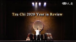 【慈濟大藏經】Tzu Chi 2020 Year in Review