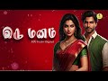 வெற்றியும் மீனாவும் இரு மனம் epi 08