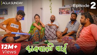 Kaamwali Bai - Web Series | Episode 2 - Agla Sunday | Take A Break